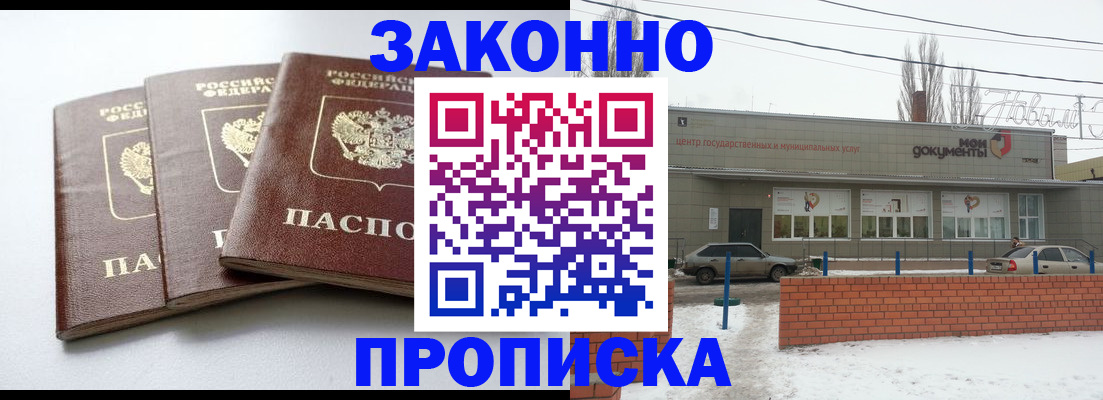 прописка для кредита в Пионерском