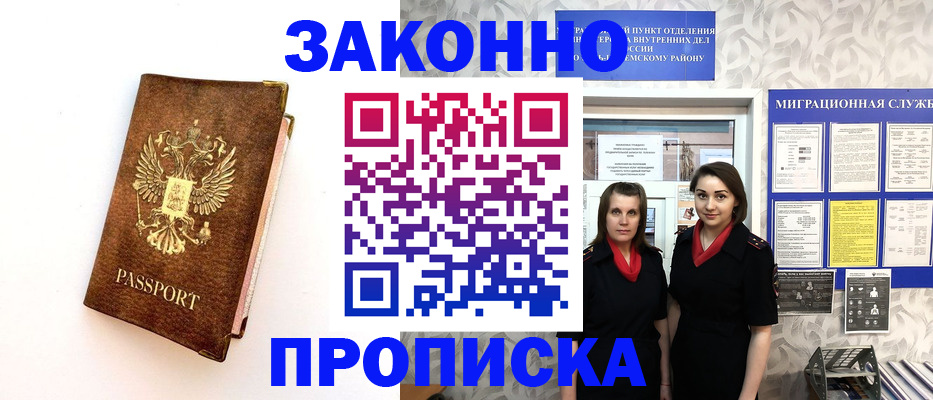 временная регистрация для школы в Пионерском