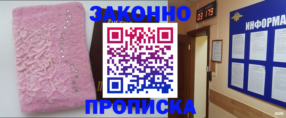 временная регистрация недорого в Пионерском